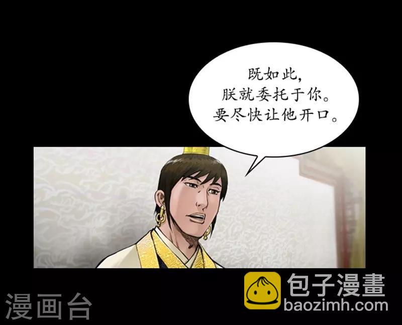 🍔狸之魔爪 第49话 第27页