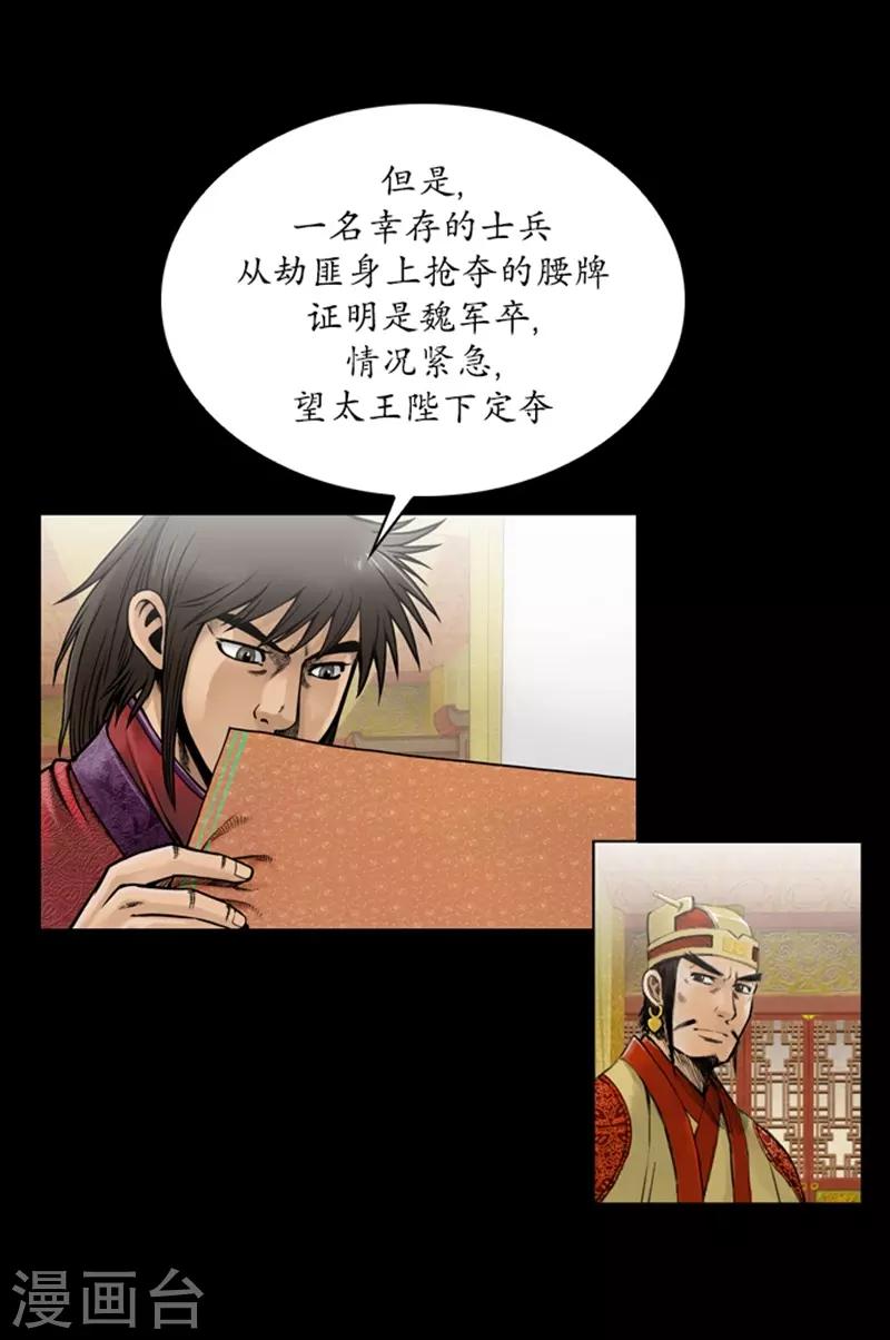 🍔狸之魔爪 第51话 第25页