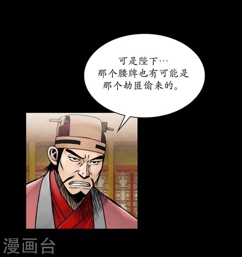 🍔狸之魔爪 第51话 第27页