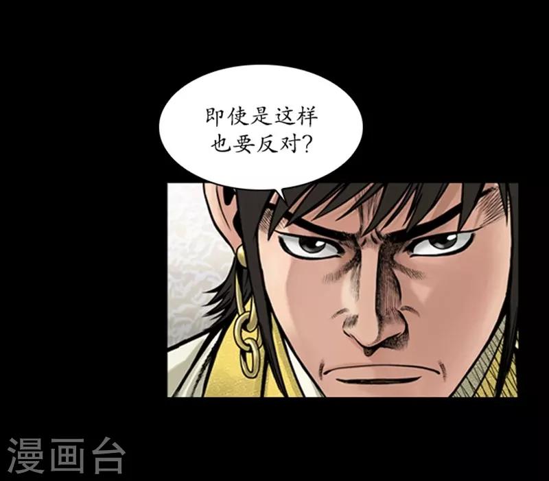 🍔狸之魔爪 第51话 第28页