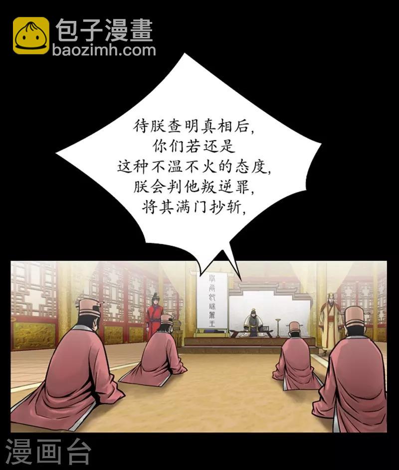 🍔狸之魔爪 第51话 第31页