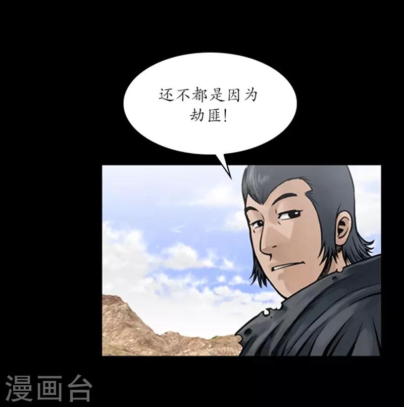 🍔狸之魔爪 第53话 第18页
