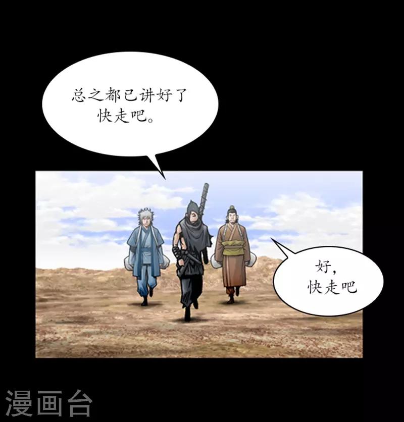 🍔狸之魔爪 第53话 第19页