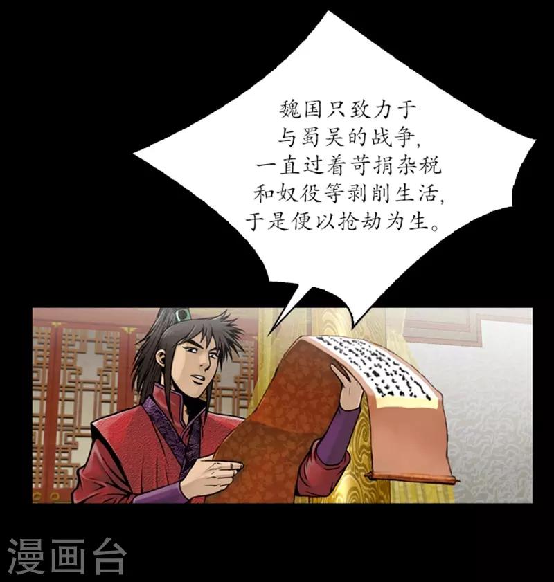 🍔狸之魔爪 第53话 第5页