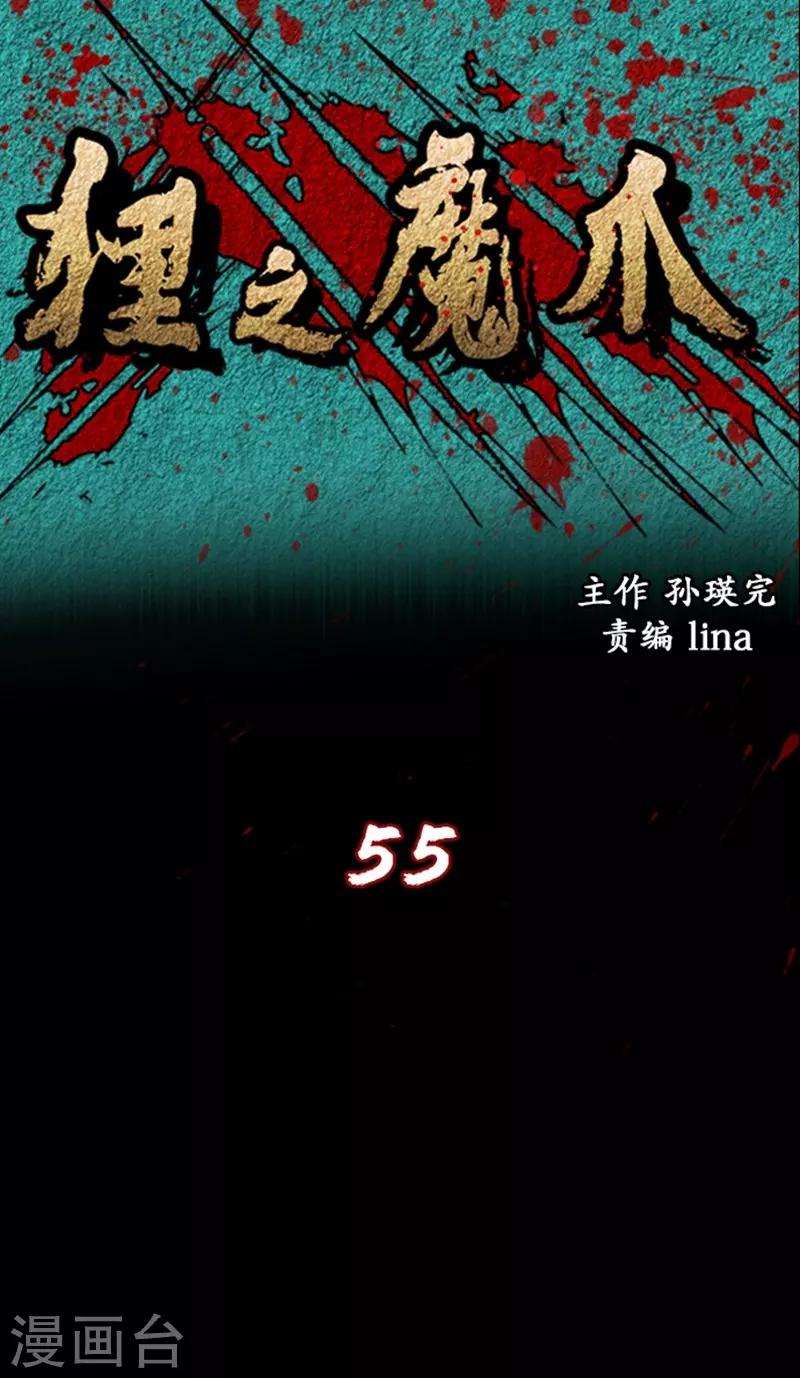 🍔狸之魔爪 第55话 第1页