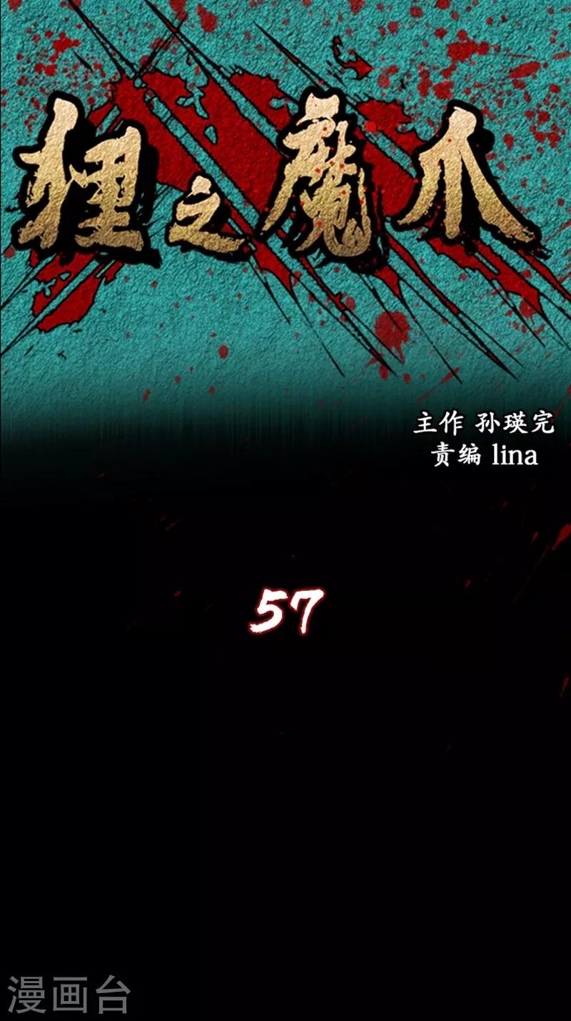 🍔狸之魔爪 第57话 第1页