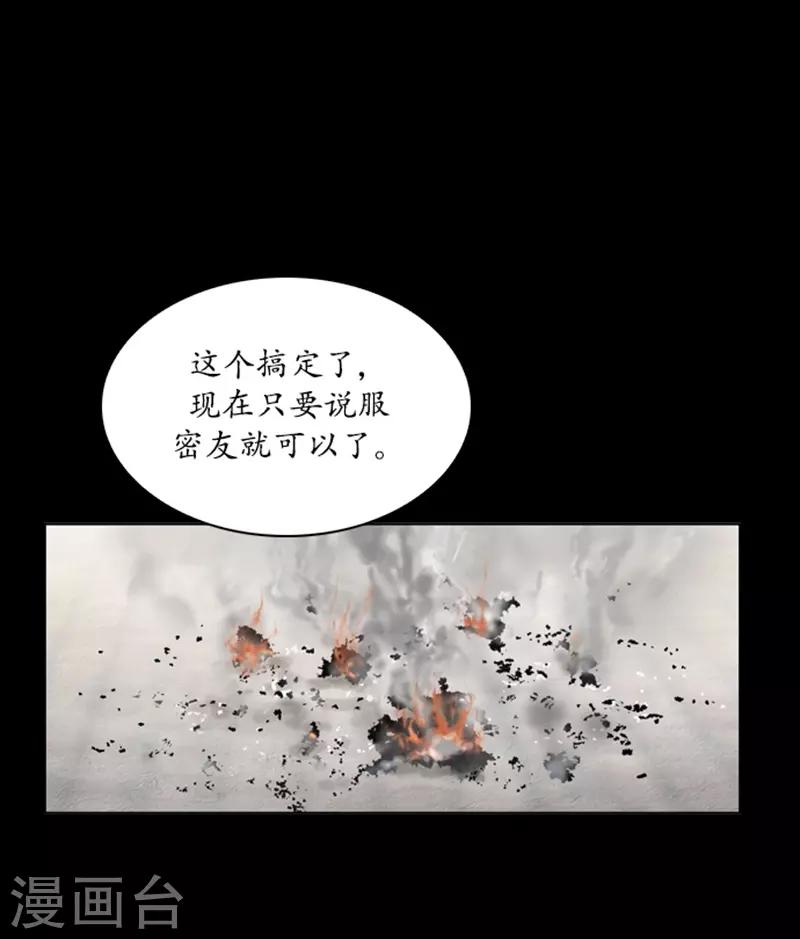 🍔狸之魔爪 第57话 第21页