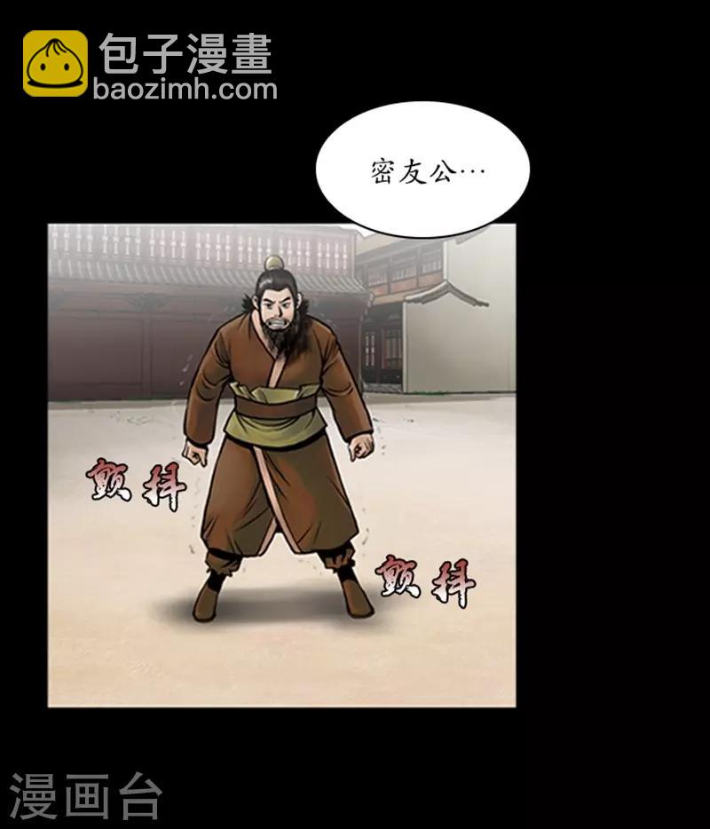 🍔狸之魔爪 第57话 第24页