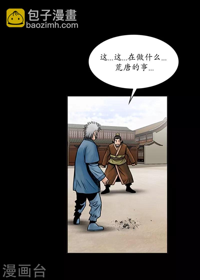 🍔狸之魔爪 第57话 第25页
