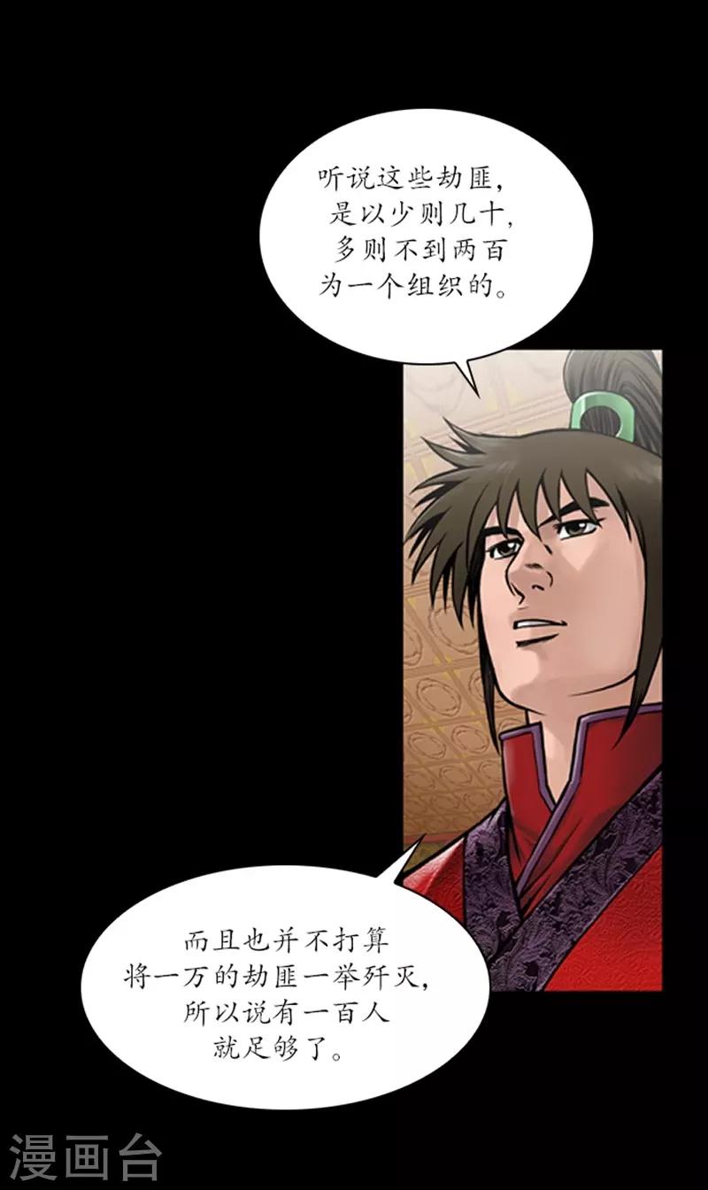 🍔狸之魔爪 第57话 第4页