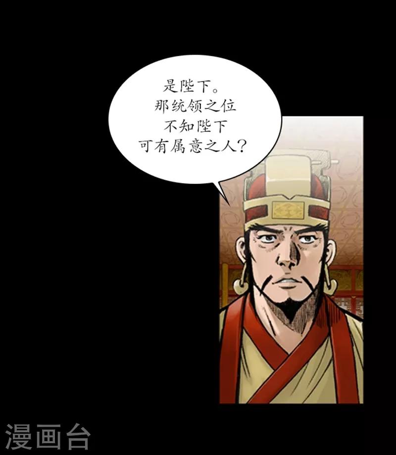 🍔狸之魔爪 第57话 第8页