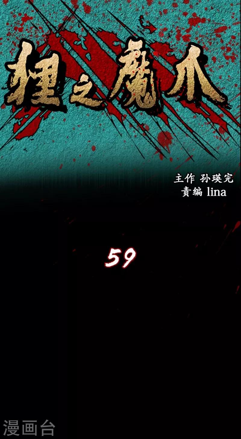 🍔狸之魔爪 第59话 第1页