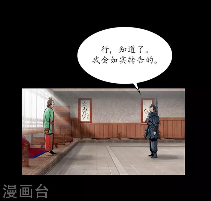 🍔狸之魔爪 第59话 第24页