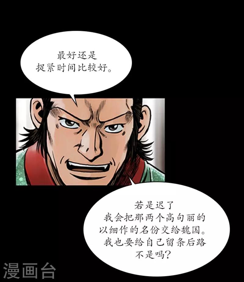 🍔狸之魔爪 第59话 第26页