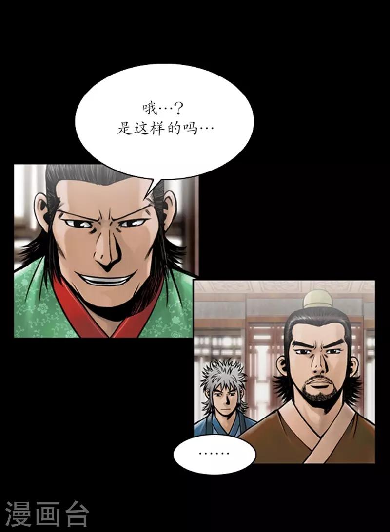 🍔狸之魔爪 第59话 第3页