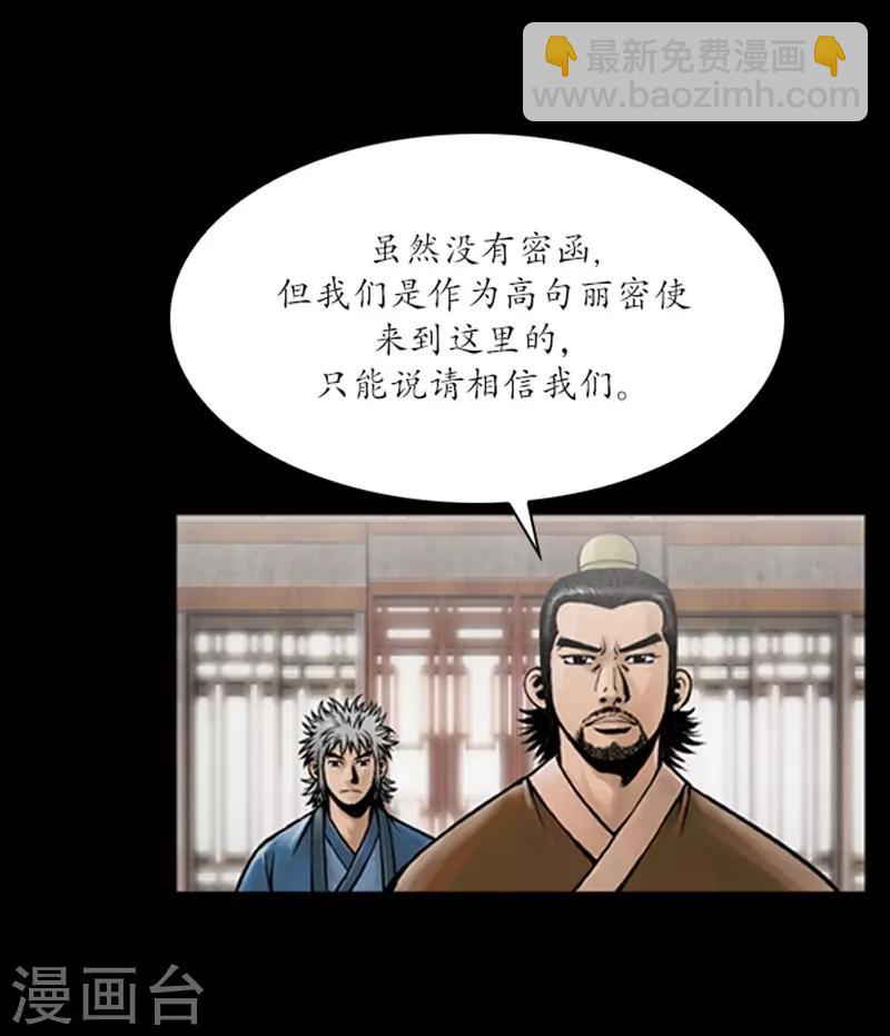 🍔狸之魔爪 第59话 第5页