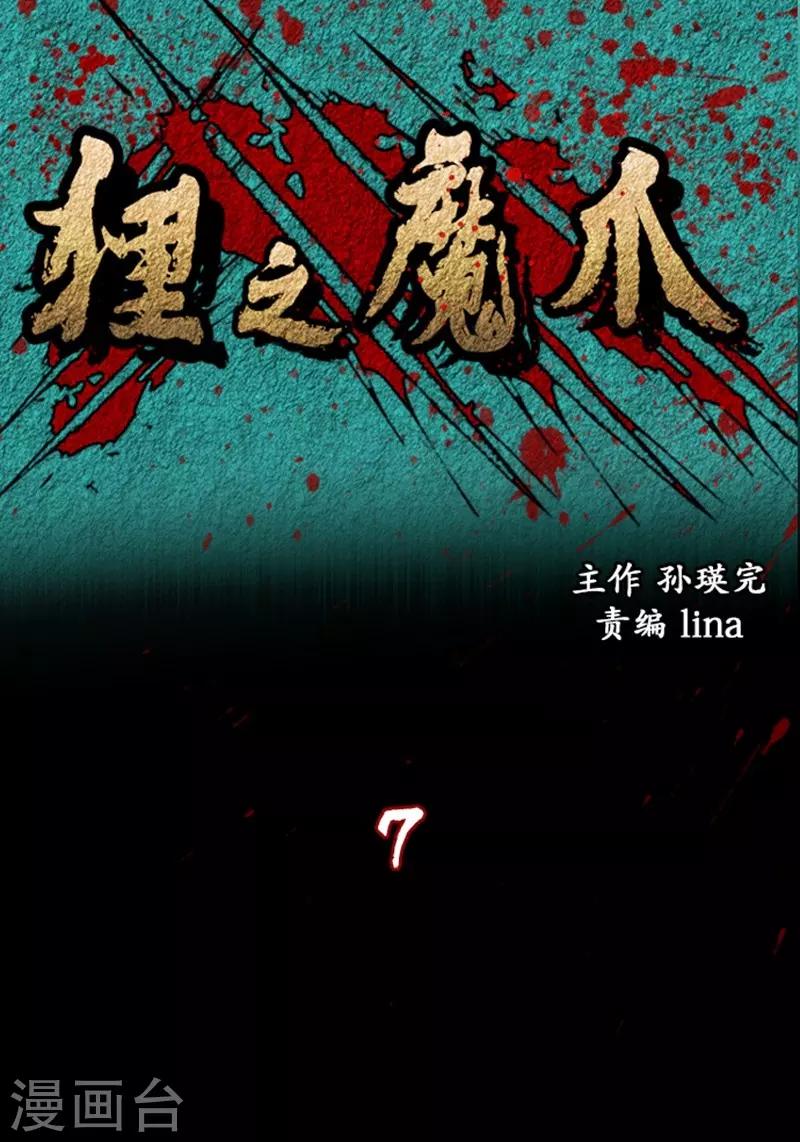 🍔狸之魔爪 第7话 第1页