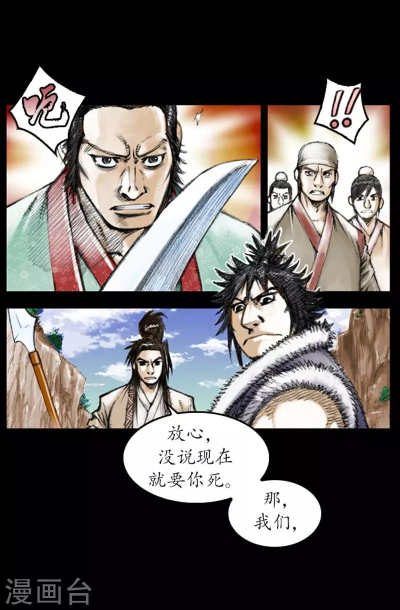 🍔狸之魔爪 第7话 第18页