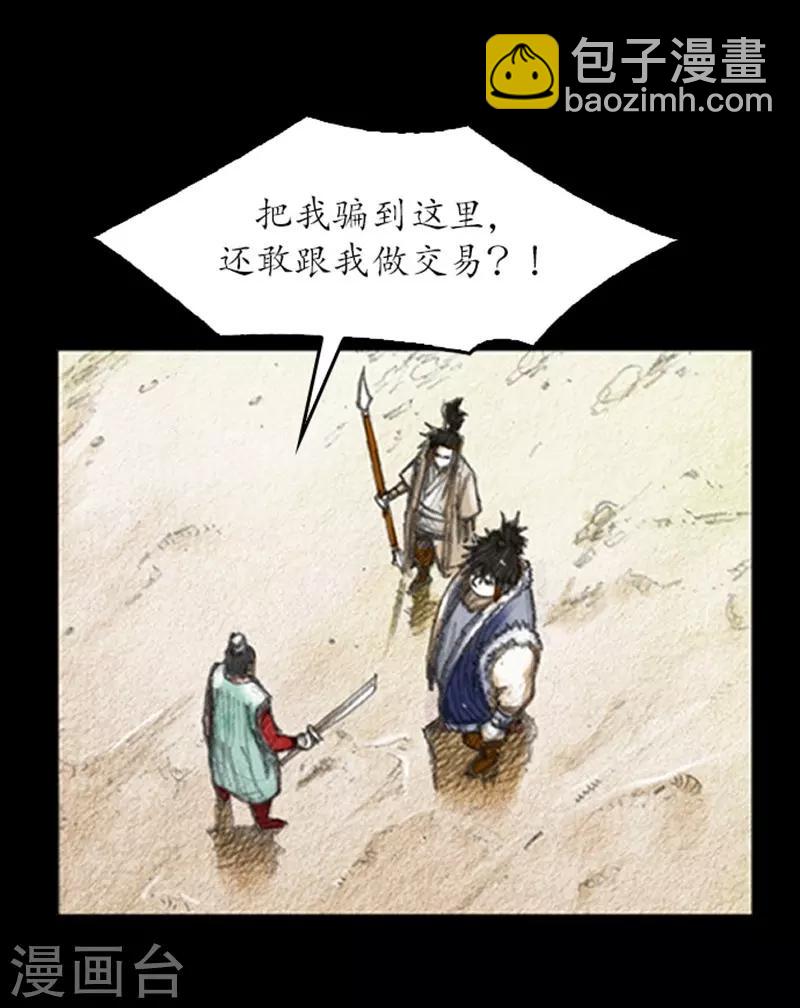 🍔狸之魔爪 第7话 第21页