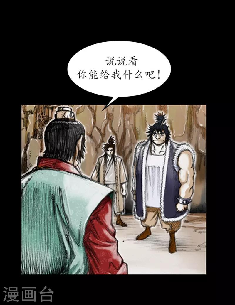 🍔狸之魔爪 第7话 第26页