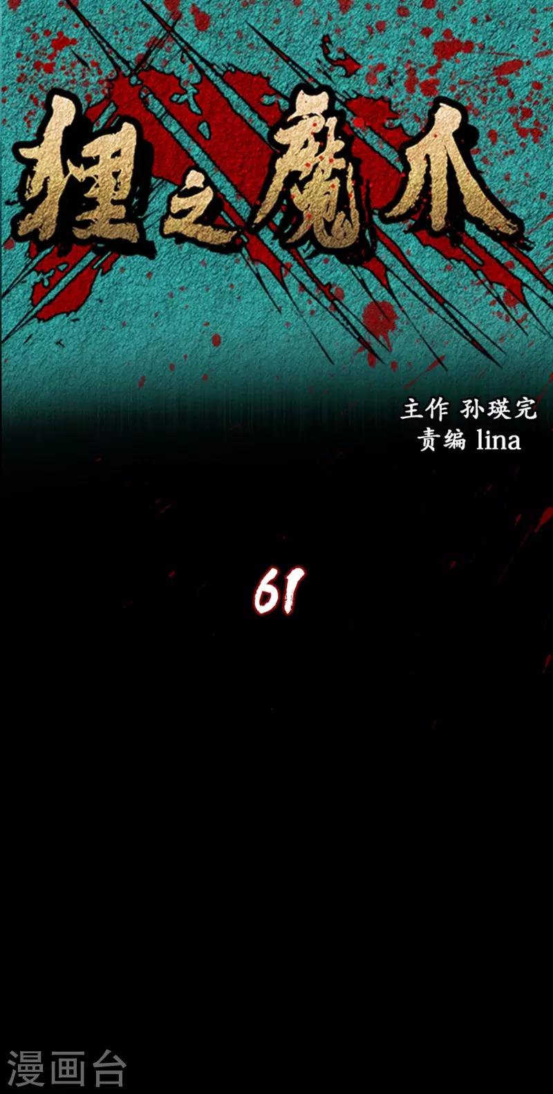 🍔狸之魔爪 第61话 第1页