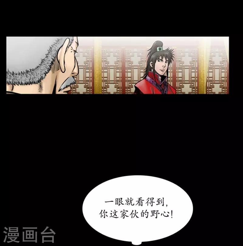 🍔狸之魔爪 第61话 第24页