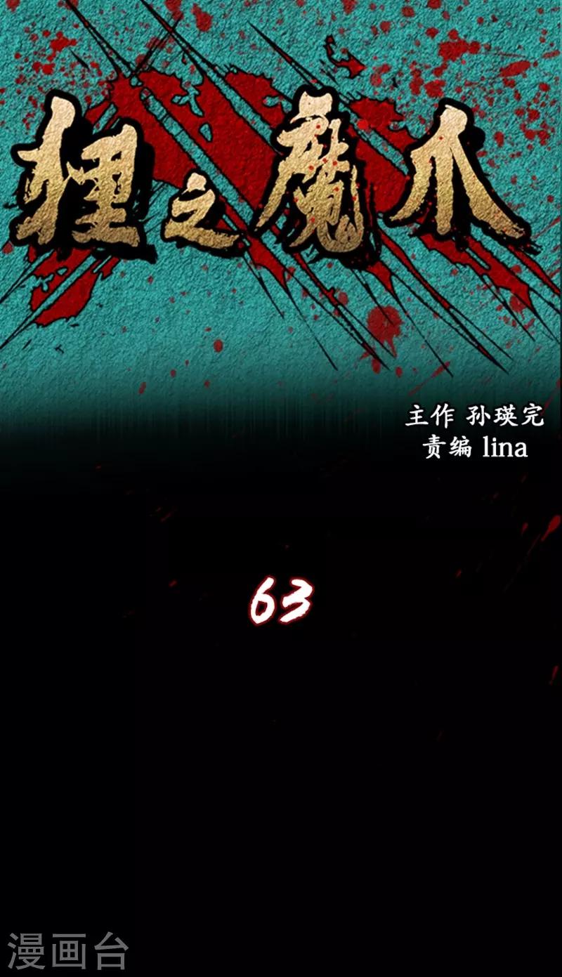 🍔狸之魔爪 第63话 第1页