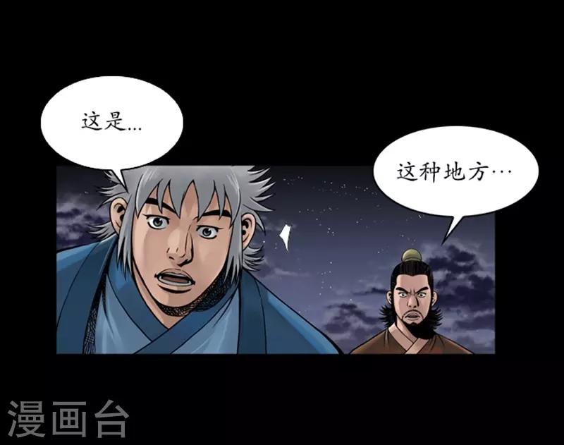 🍔狸之魔爪 第65话 第23页