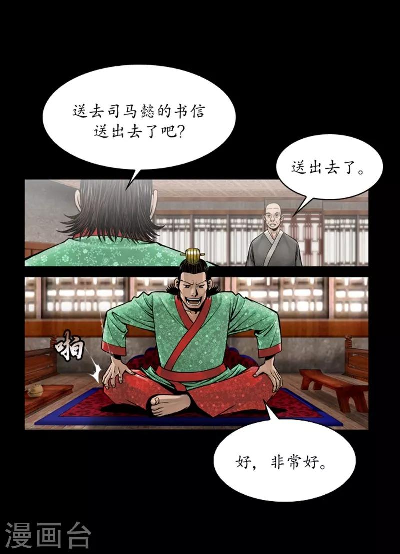 🍔狸之魔爪 第65话 第8页