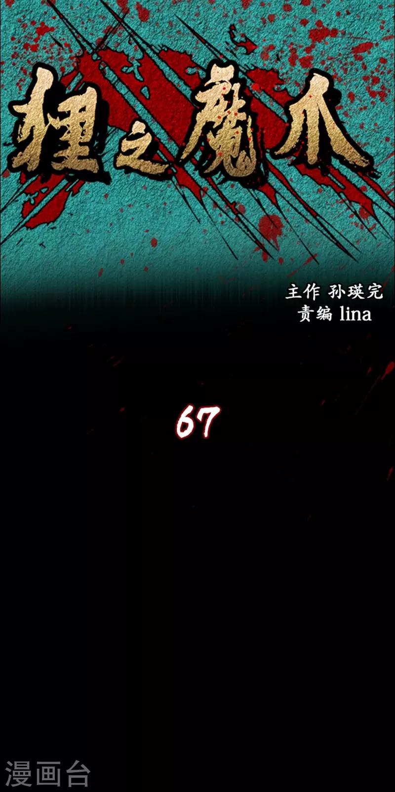 🍔狸之魔爪 第67话 第1页