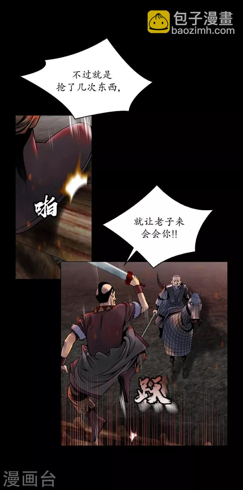 🍔狸之魔爪 第67话 第16页
