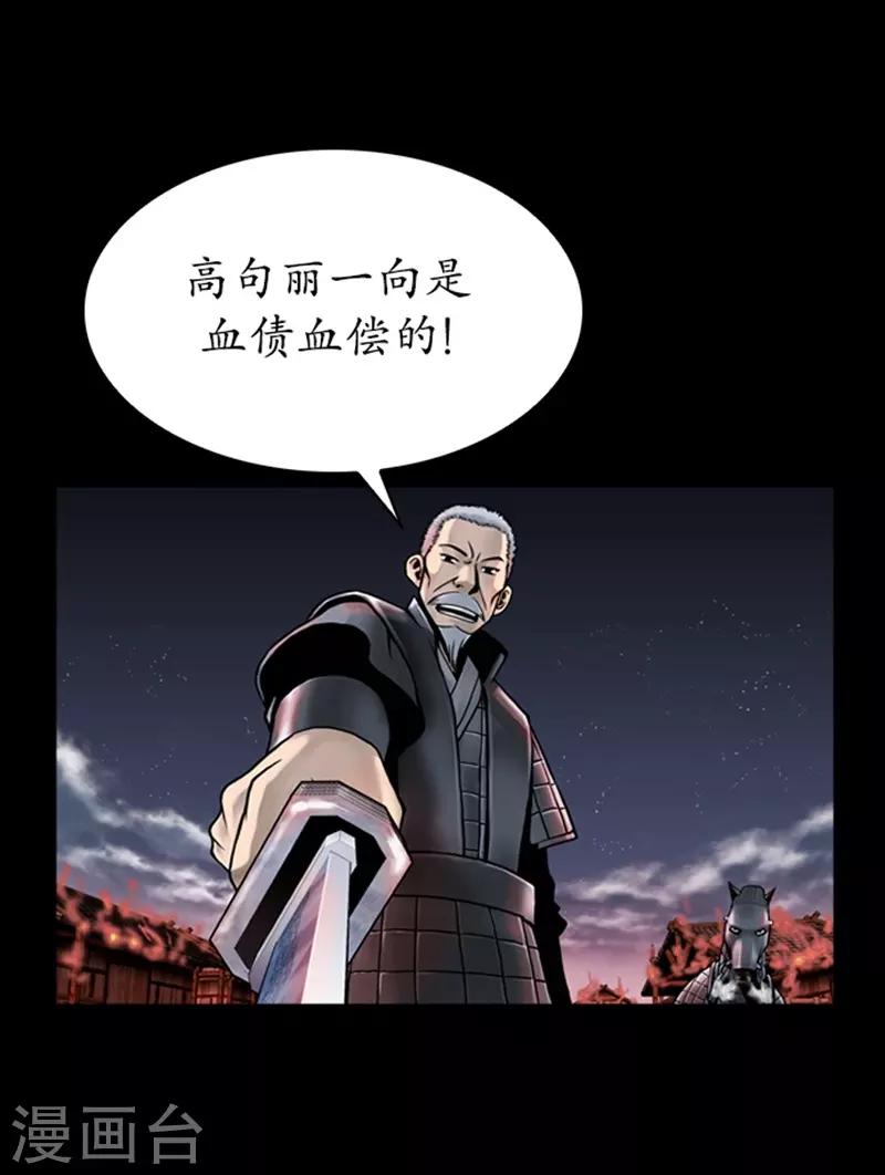 🍔狸之魔爪 第67话 第20页
