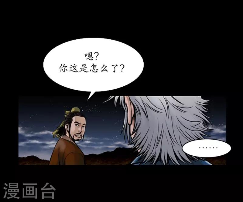 🍔狸之魔爪 第67话 第25页