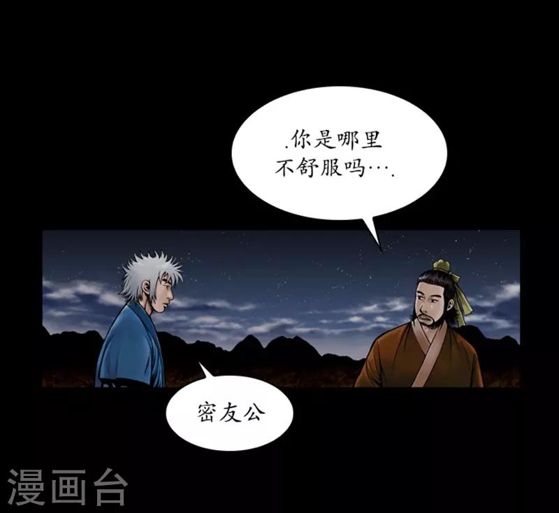 🍔狸之魔爪 第67话 第26页