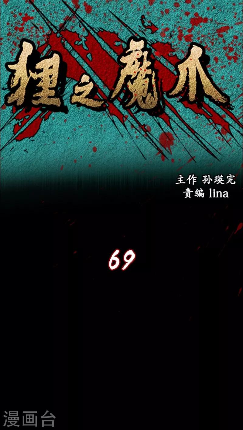 🍔狸之魔爪 第69话 第1页