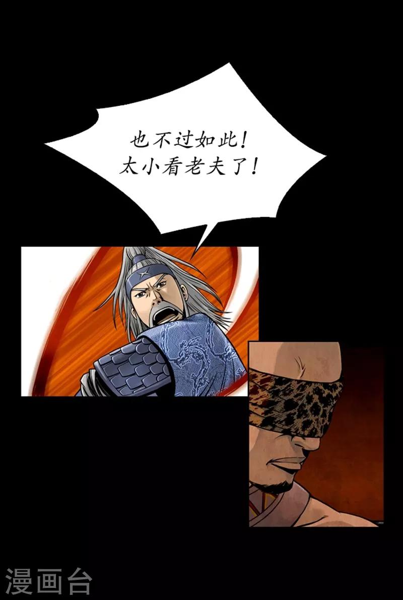 🍔狸之魔爪 第69话 第22页