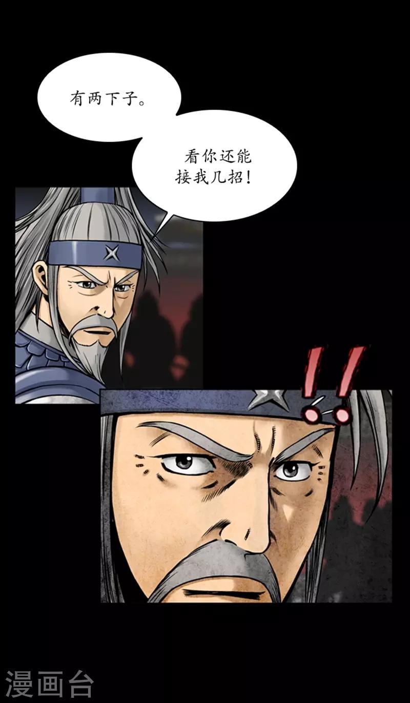 🍔狸之魔爪 第69话 第28页