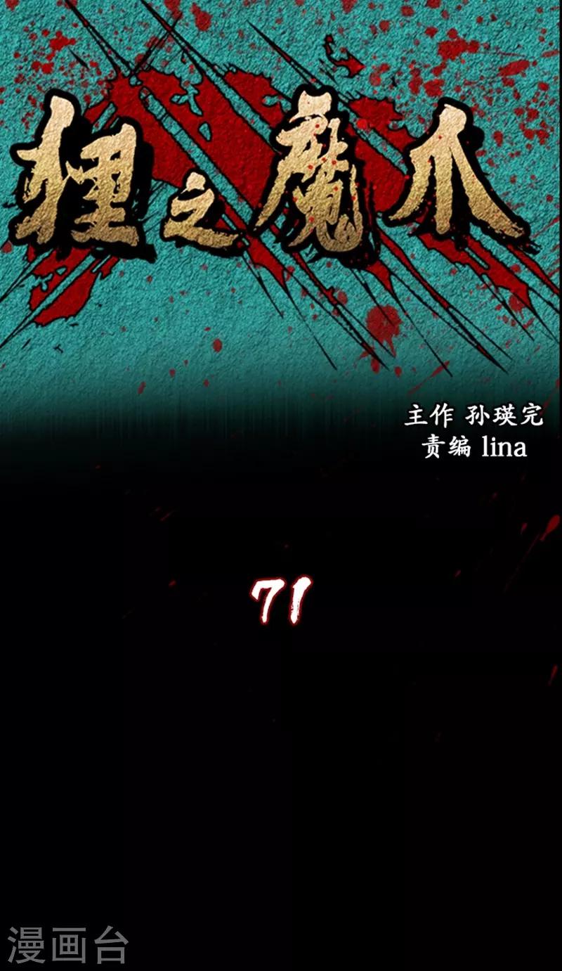 🍔狸之魔爪 第71话 第1页