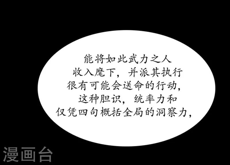 🍔狸之魔爪 第71话 第20页