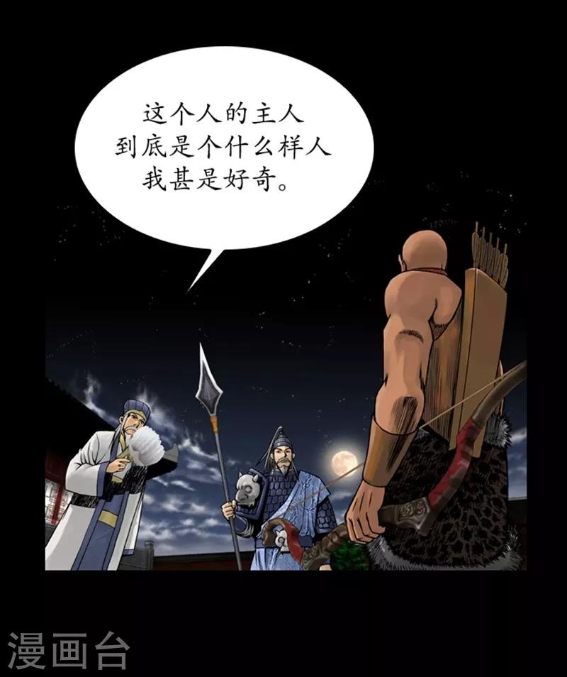 🍔狸之魔爪 第71话 第21页