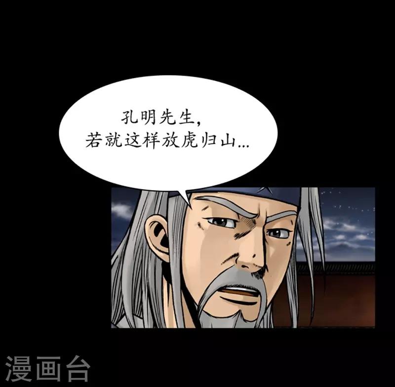 🍔狸之魔爪 第71话 第22页