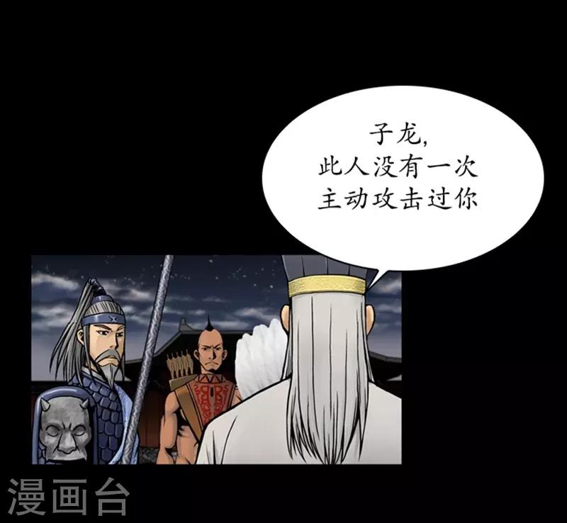 🍔狸之魔爪 第71话 第23页