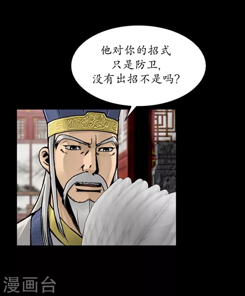 🍔狸之魔爪 第71话 第24页