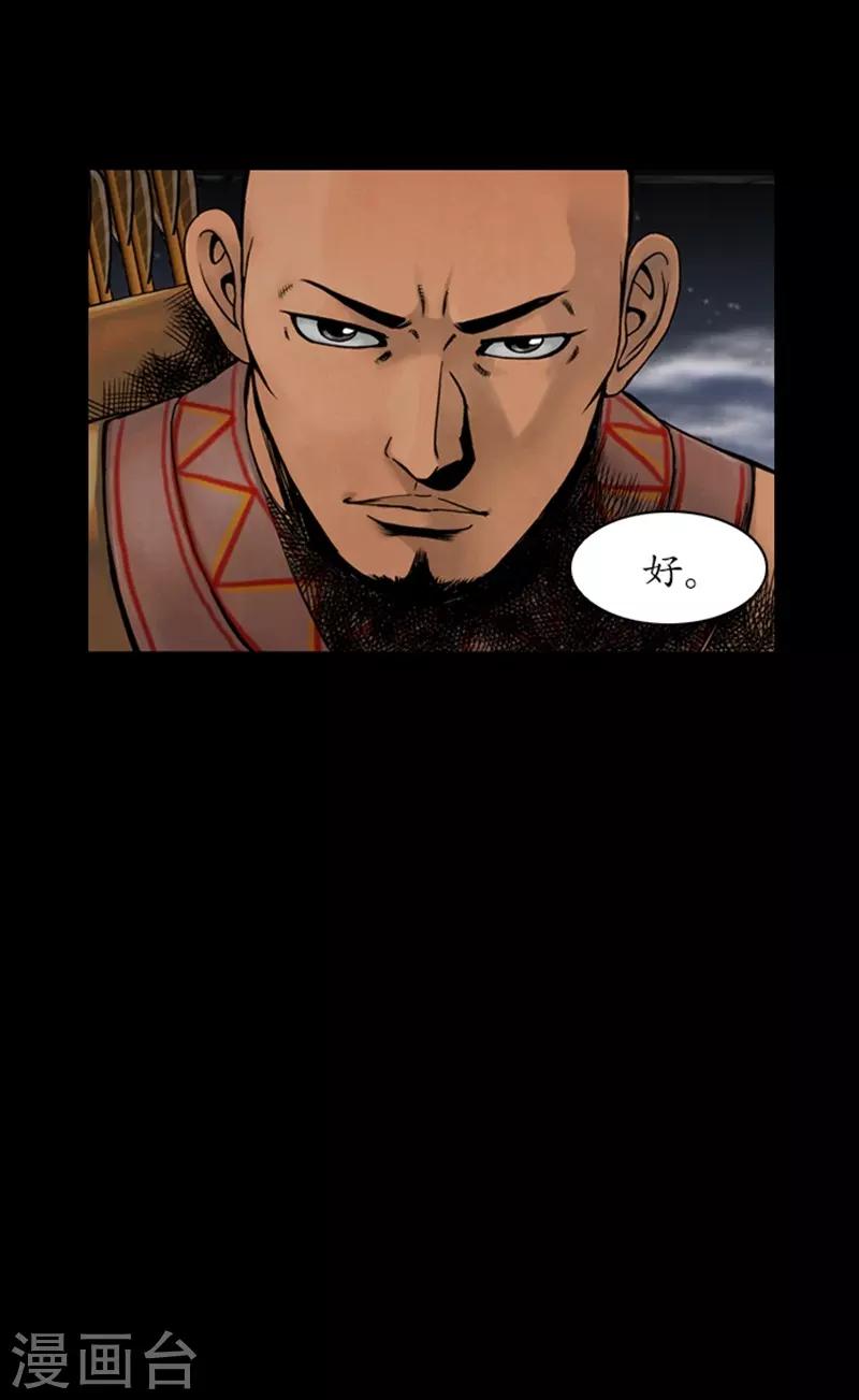 🍔狸之魔爪 第71话 第28页