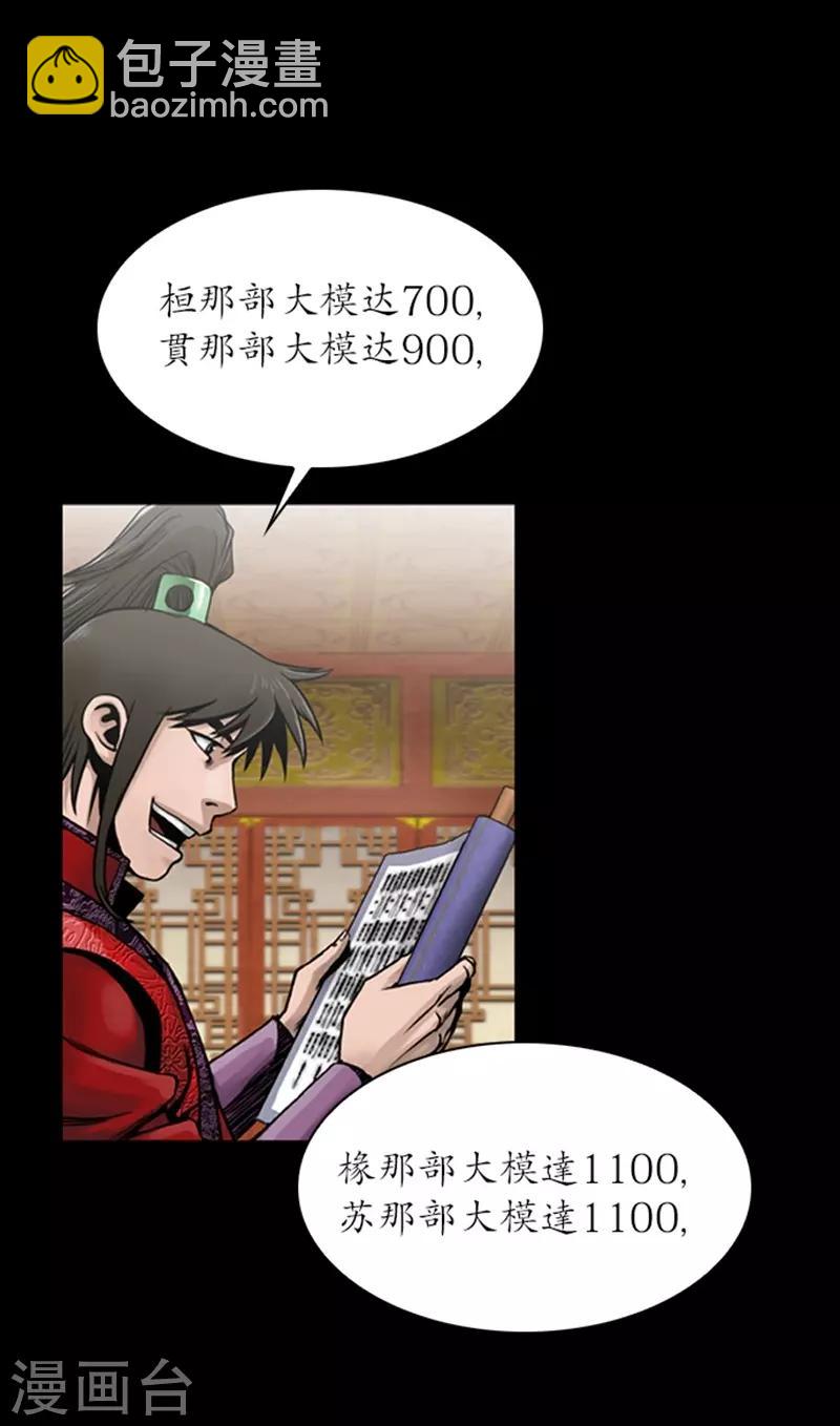 🍔狸之魔爪 第73话 第12页