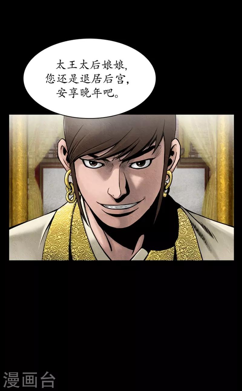 🍔狸之魔爪 第73话 第20页