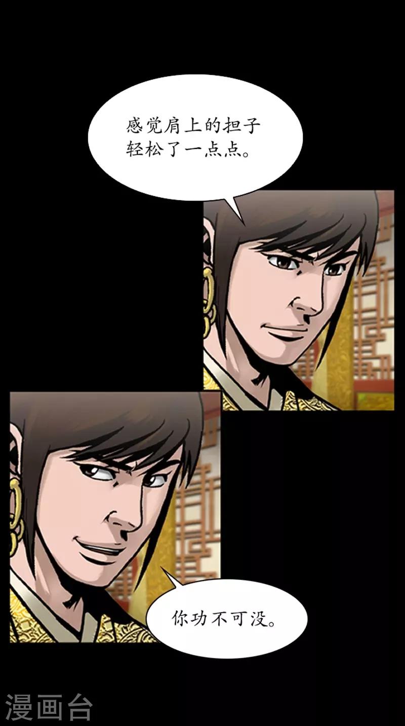🍔狸之魔爪 第73话 第23页
