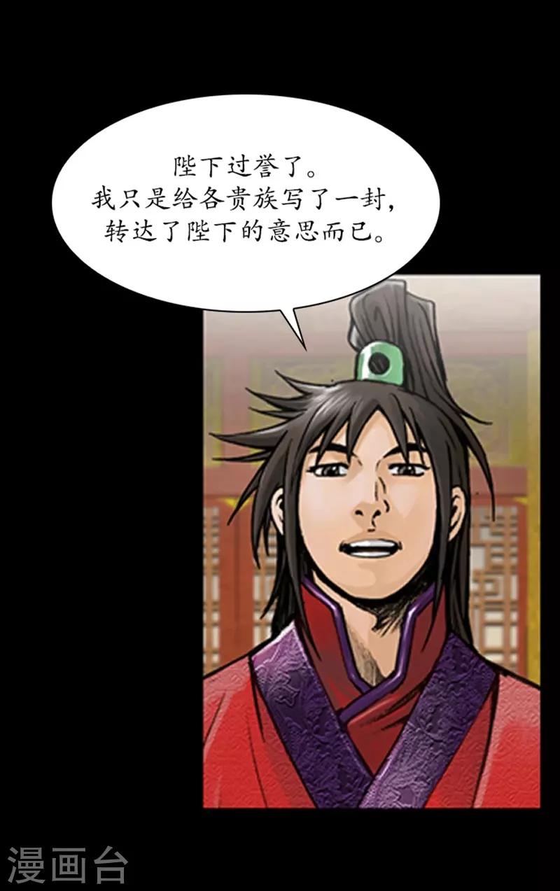 🍔狸之魔爪 第73话 第24页