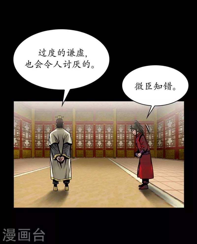🍔狸之魔爪 第73话 第25页