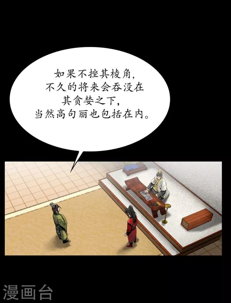 🍔狸之魔爪 第75话 第27页
